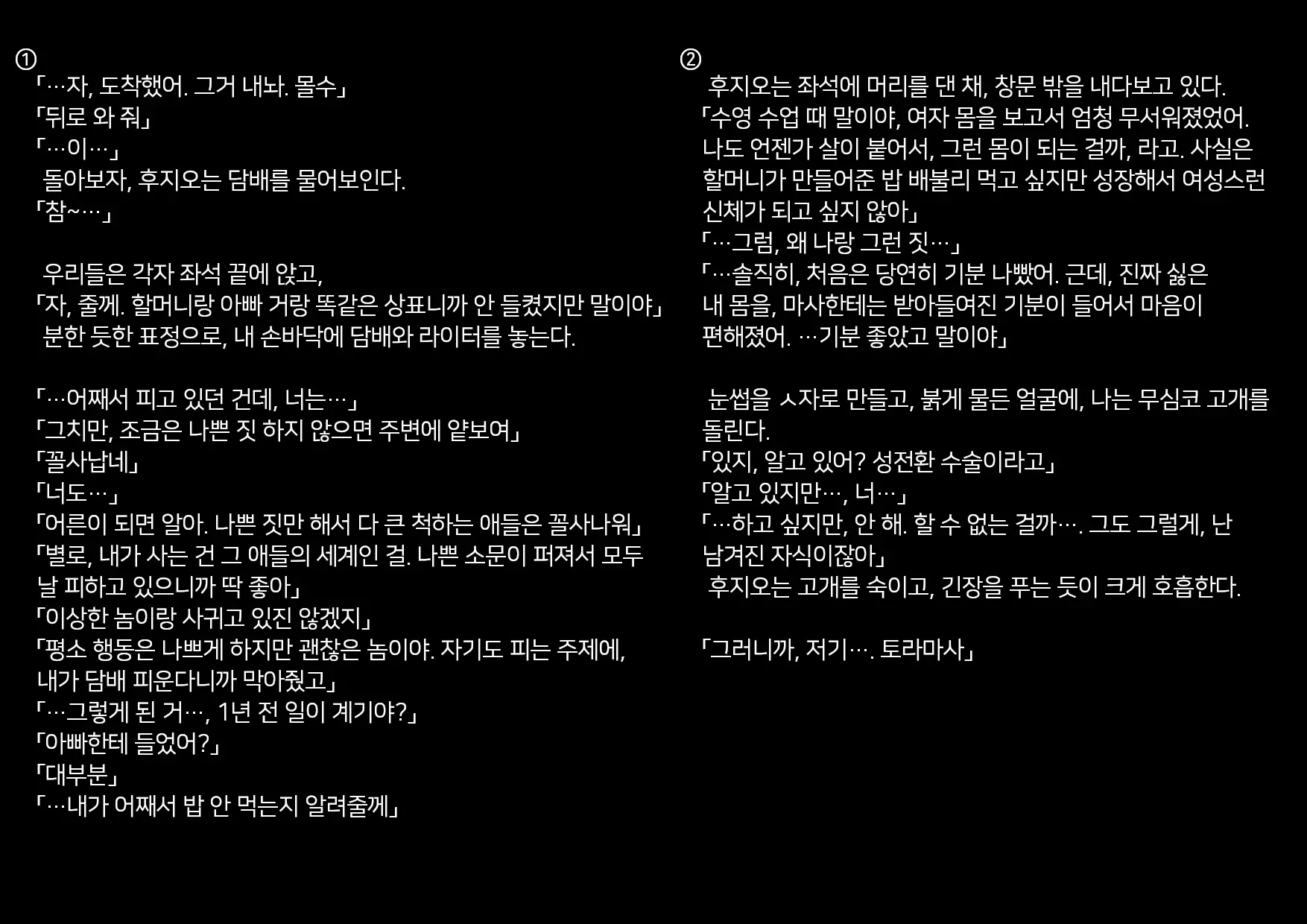 Boku-Tachi Ikenai Koto Shiteru│우리들 몹쓸 짓 하고 있어